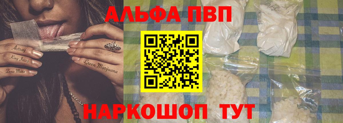 A-PVP крисы CK  A-PVP  Острогожск  A PVP VHQ  Вход с VPN 