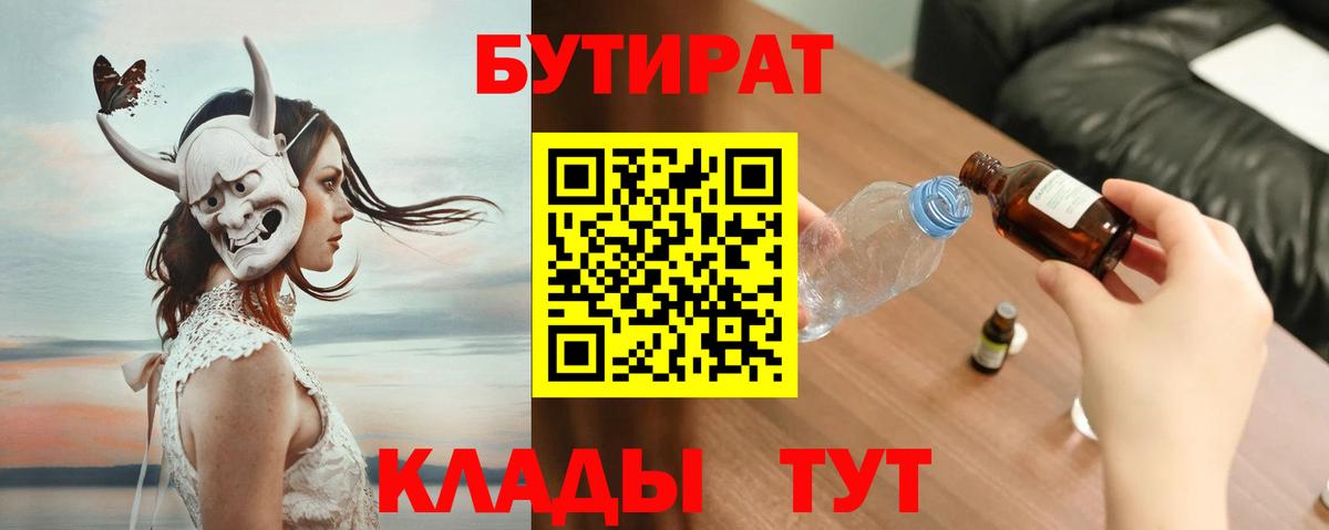 Бутират бутик Острогожск