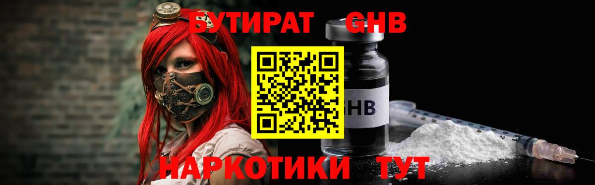 Острогожск  БУТИРАТ  Вход с VPN  Бутират BDO 