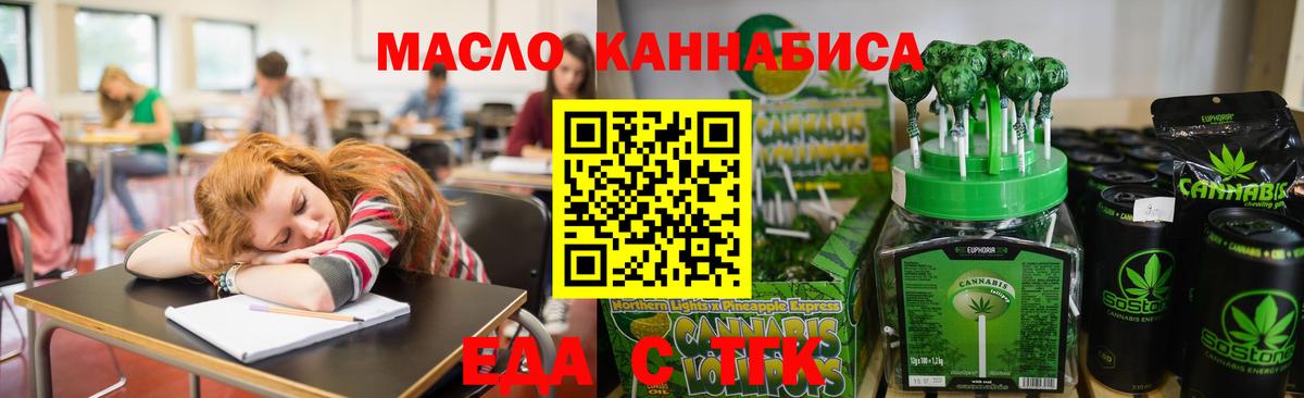 Еда ТГК конопля  Вход с VPN  Острогожск 