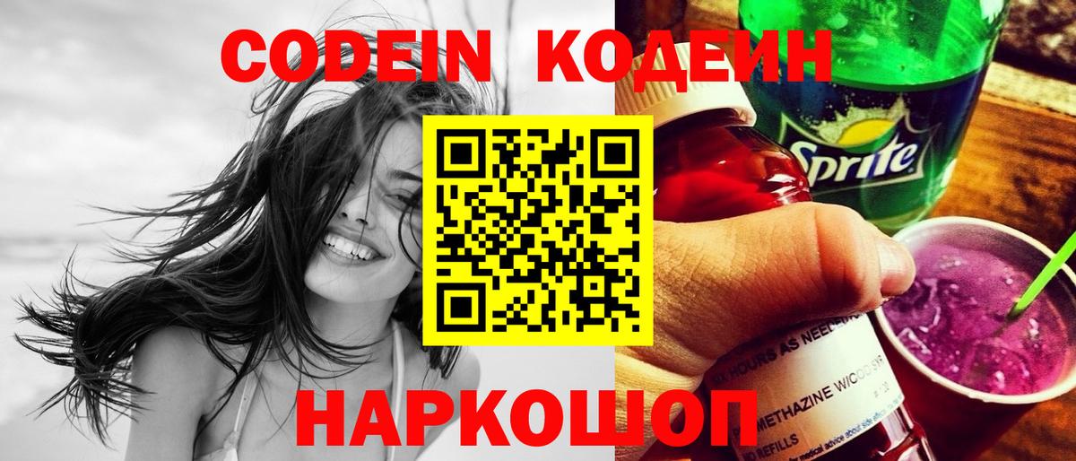 Кодеиновый сироп Lean Purple Drank  Кодеиновый сироп Lean Purple Drank  Острогожск  Вход с VPN 