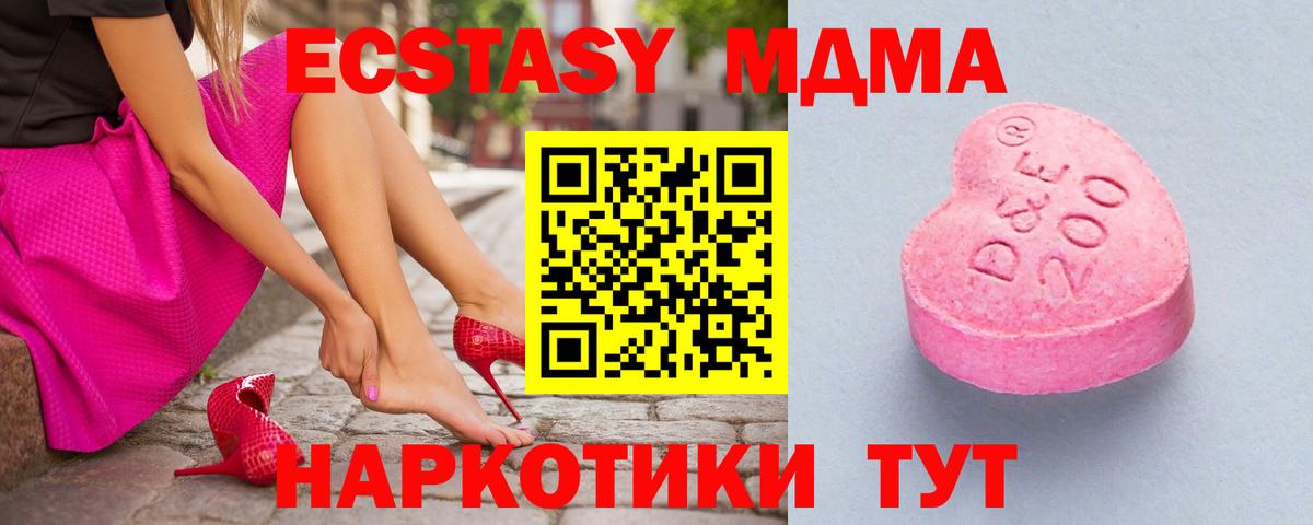 Экстази MDMA  ЭКСТАЗИ MDMA  Вход с VPN  Острогожск 