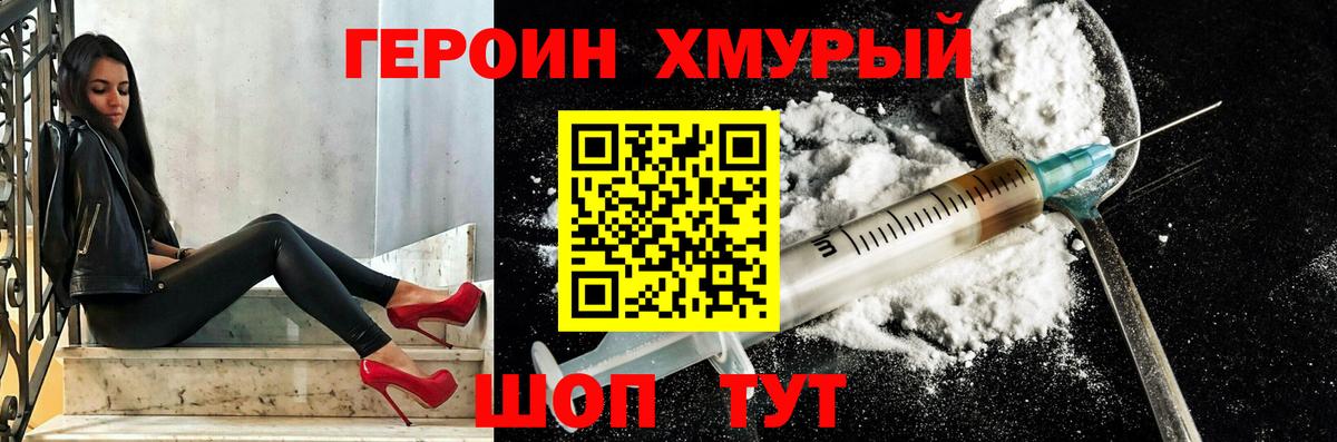 ГЕРОИН белый Острогожск