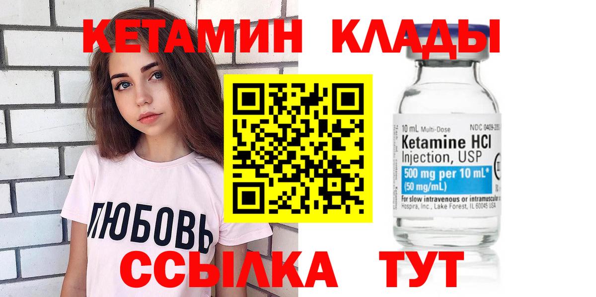 Кетамин VHQ Острогожск