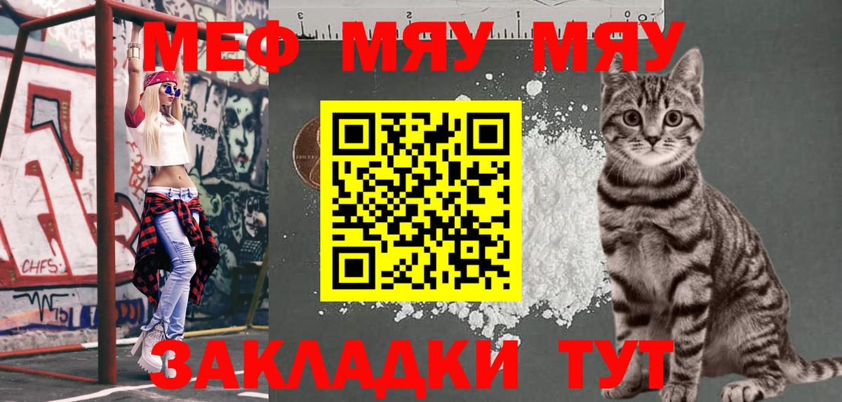 Острогожск  МЯУ-МЯУ мяу мяу  Меф  Вход с VPN  МЯУ-МЯУ 