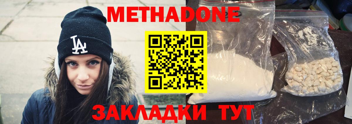 Метадон VHQ Острогожск